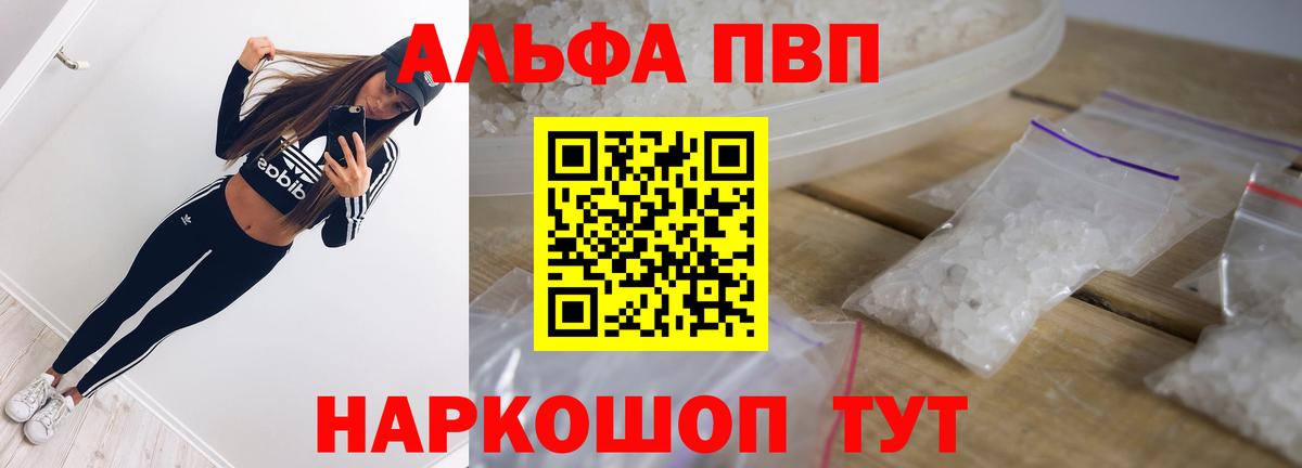 Alpha PVP Соль Назарово