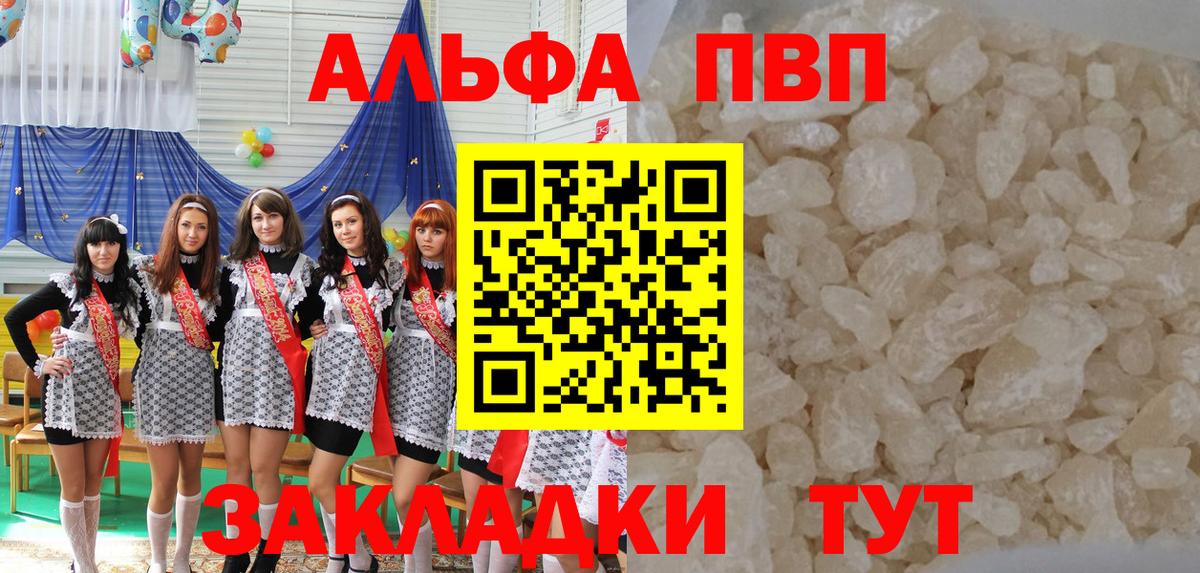 APVP Соль  А ПВП СК  Назарово  А ПВП  Вход с VPN  наркота  Alpha PVP Соль 
