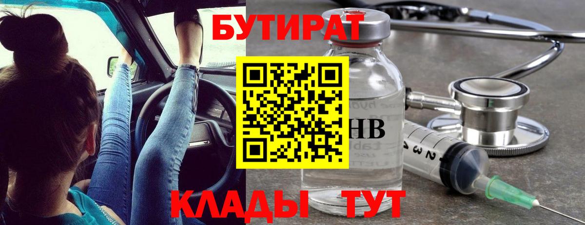 Бутират вода Назарово