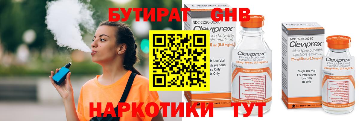 БУТИРАТ  Вход с VPN  Назарово  Бутират бутик 
