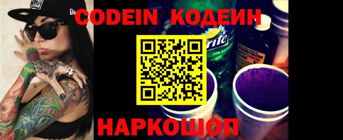 Назарово  Кодеин напиток Lean (лин)  Вход с VPN 