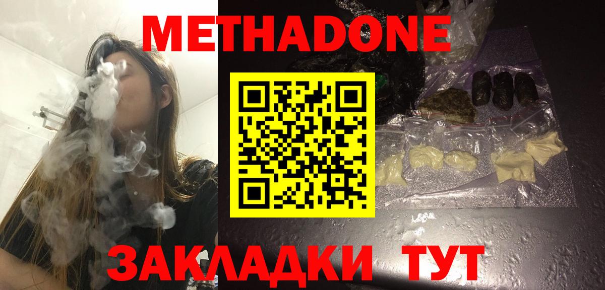 МЕТАДОН кристалл Назарово